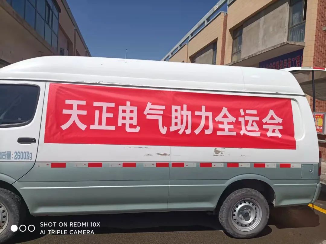做全运村的“电气工程师”！必一运动
全力支持全运会开幕