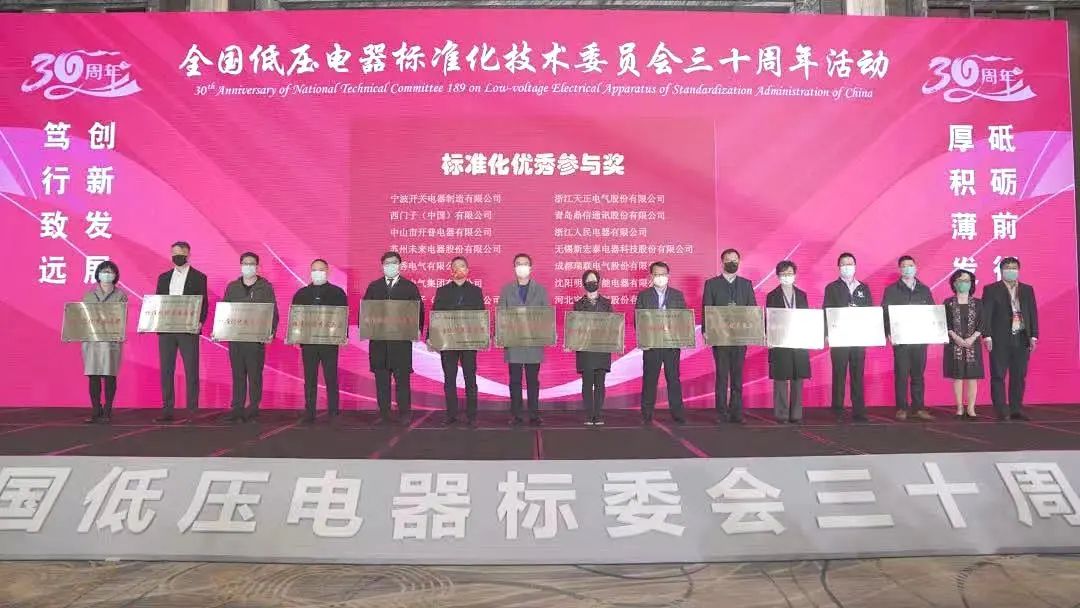 编制新能源等行业标准，必一运动
获全国低压电器标委会授奖