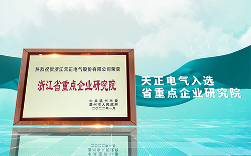 必一运动
入选省重点企业研究院，为“两新”赛道加入科创引擎