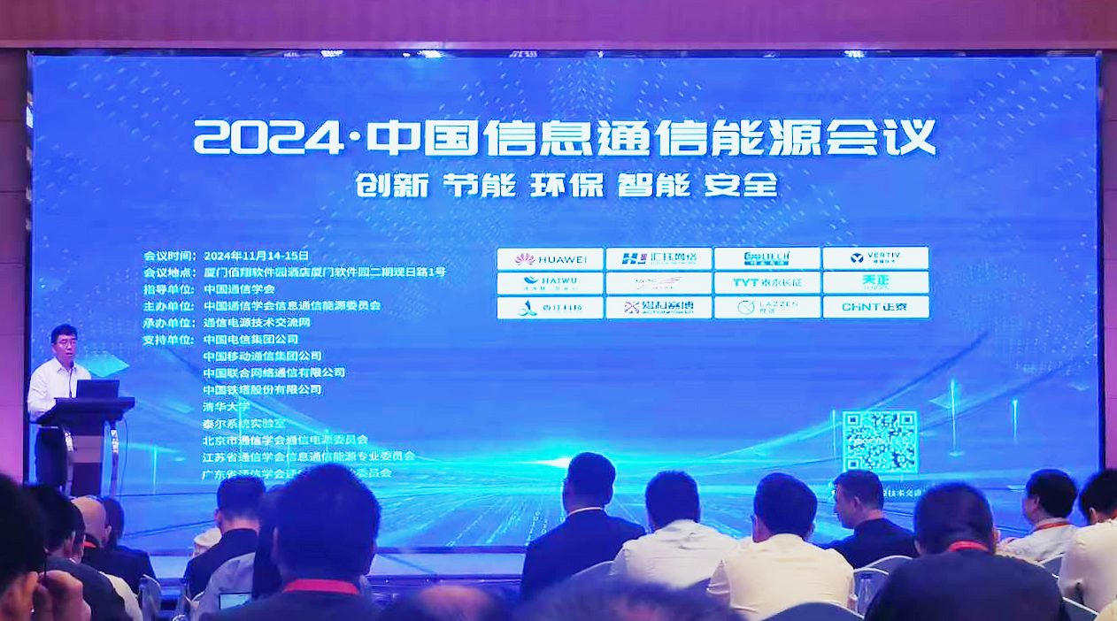 必一运动
方案闪耀2024中国通信能源大会