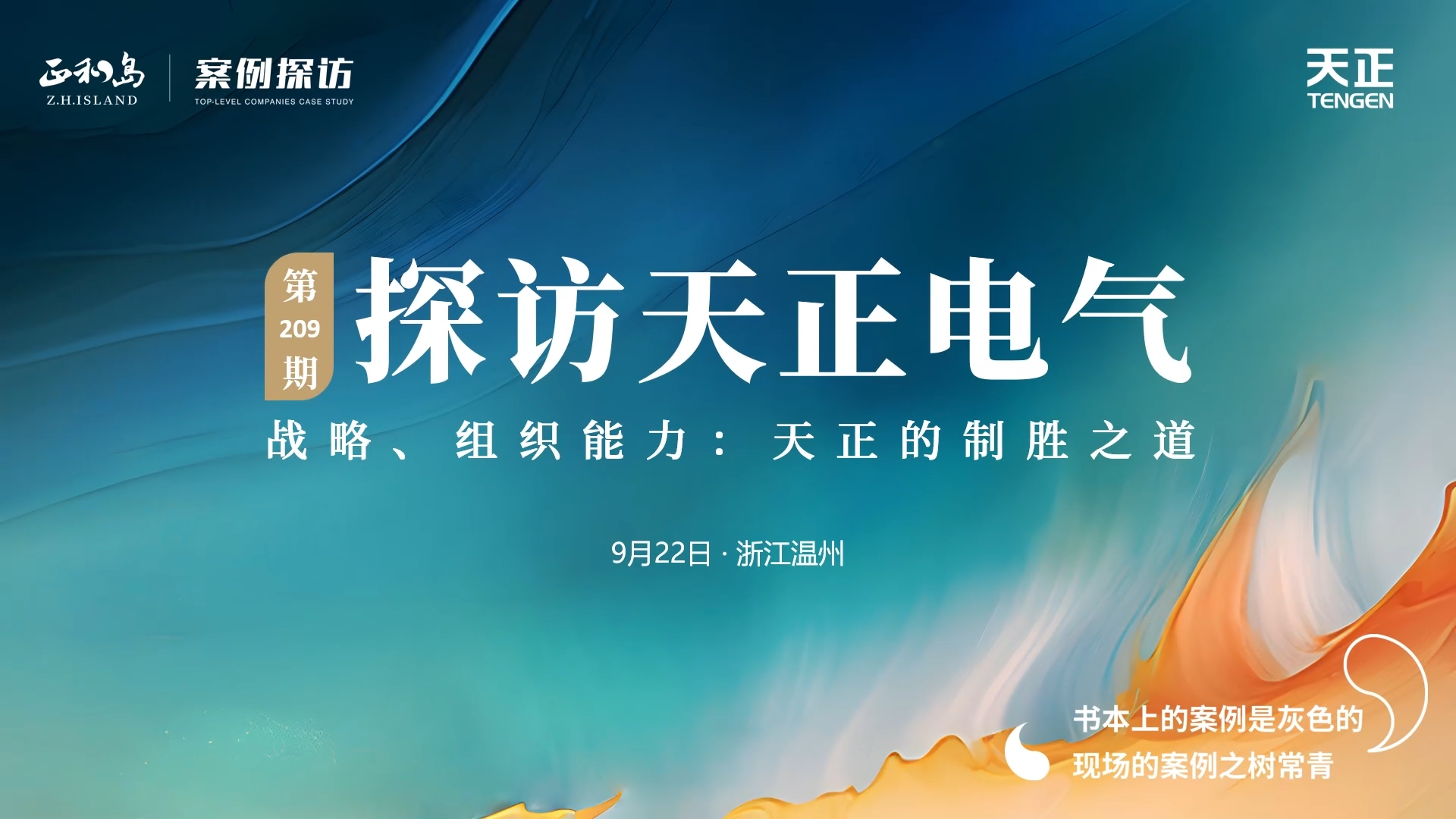 企业做久，人生做赢，不忘初心赢未来！正和岛 走进必一运动
，探访制胜之道