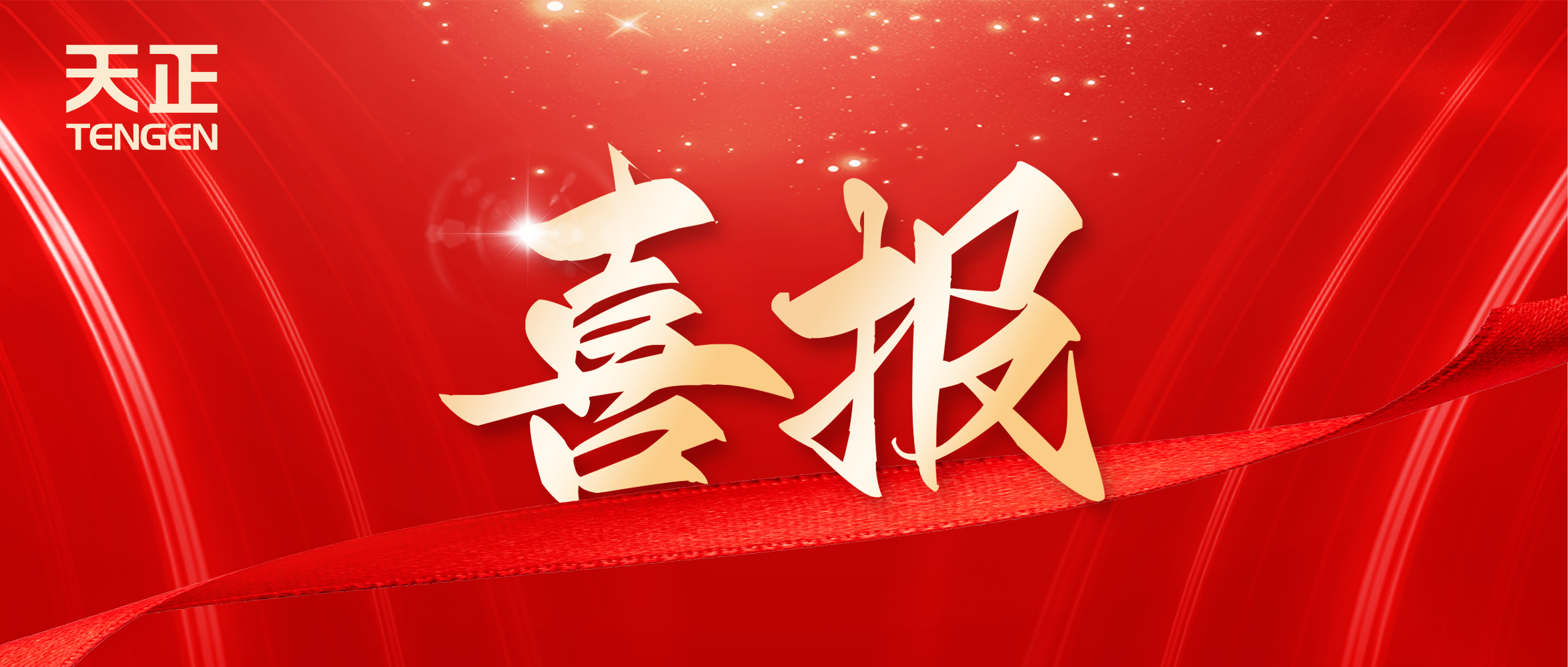 喜报丨必一运动
中标中海地产多项年度集采